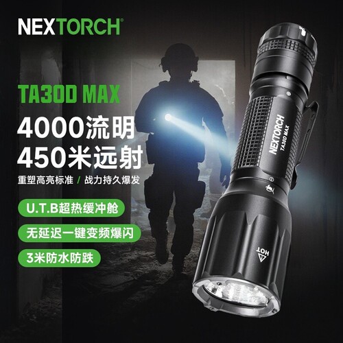 纳丽德TA30DMAX战术手电筒