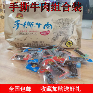 包邮新疆阿勒泰特产手撕牛肉干北屯额河草原混合装480g 实惠装