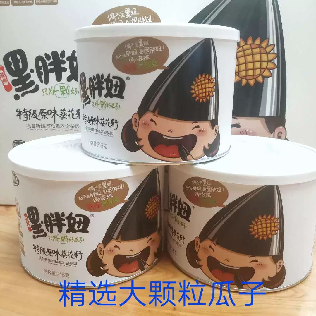 包邮新疆特产瓜子炒货福海嘿胖妞瓜子礼盒216g*6罐内置铁盒装
