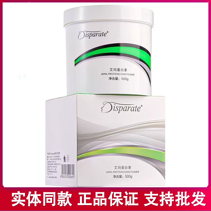 AM艾玛蛋白素发膜护发素女滋养修护干枯染烫受损迪势派护发膜正品