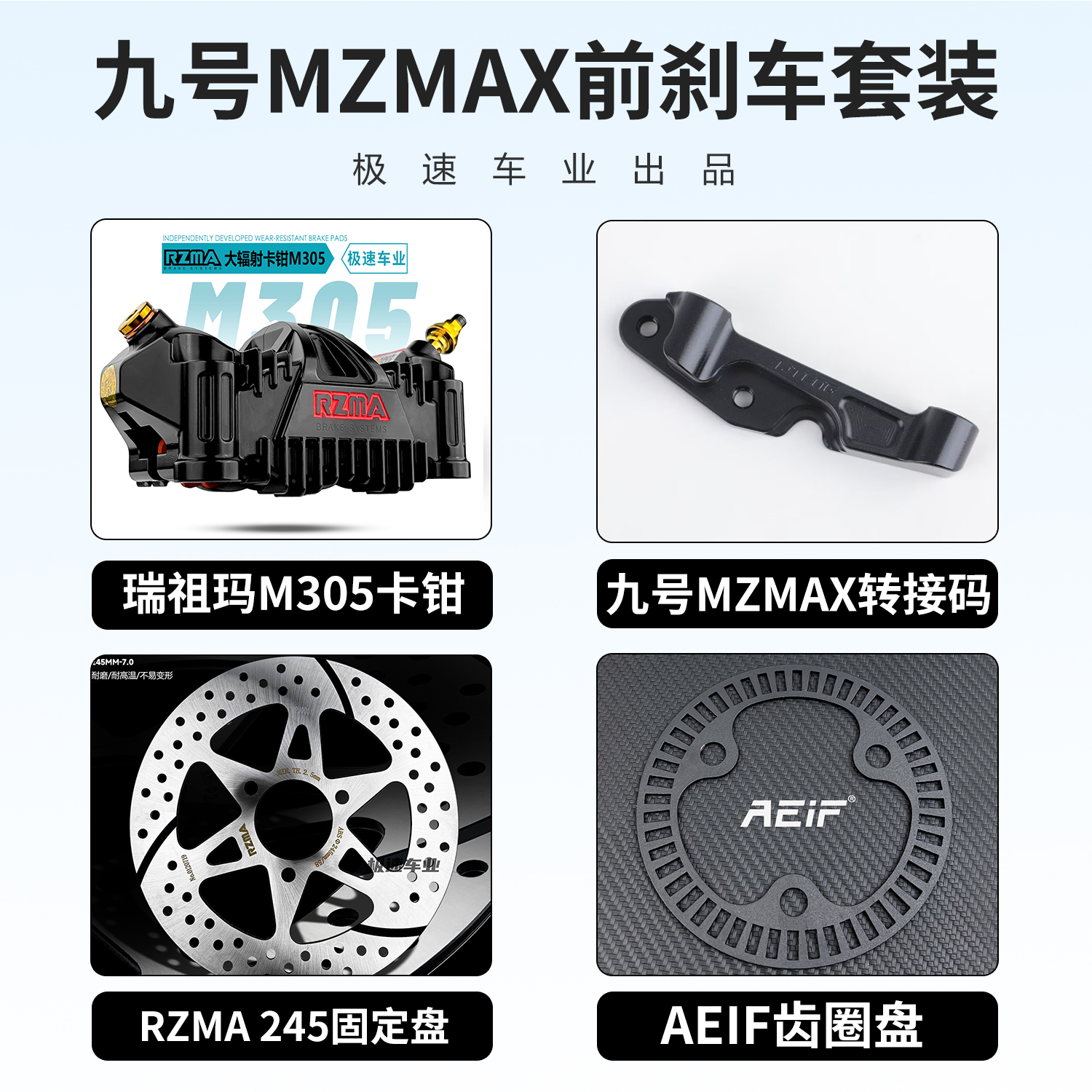 改装M305大辐射卡钳瑞祖玛