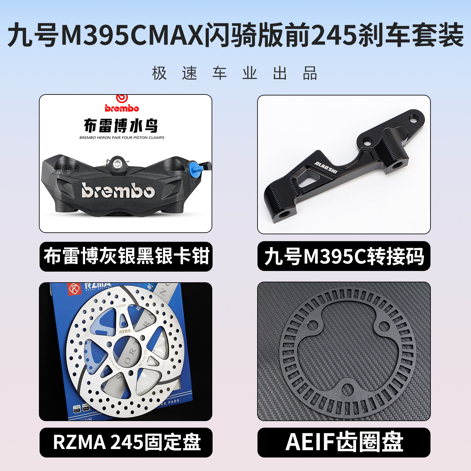 布雷博螃蟹卡钳改装九号M3闪骑