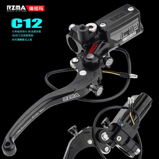 C12侧推式 制动顶泵 M系列改装 RZMA瑞祖玛刹车上泵适用小牛MQIL