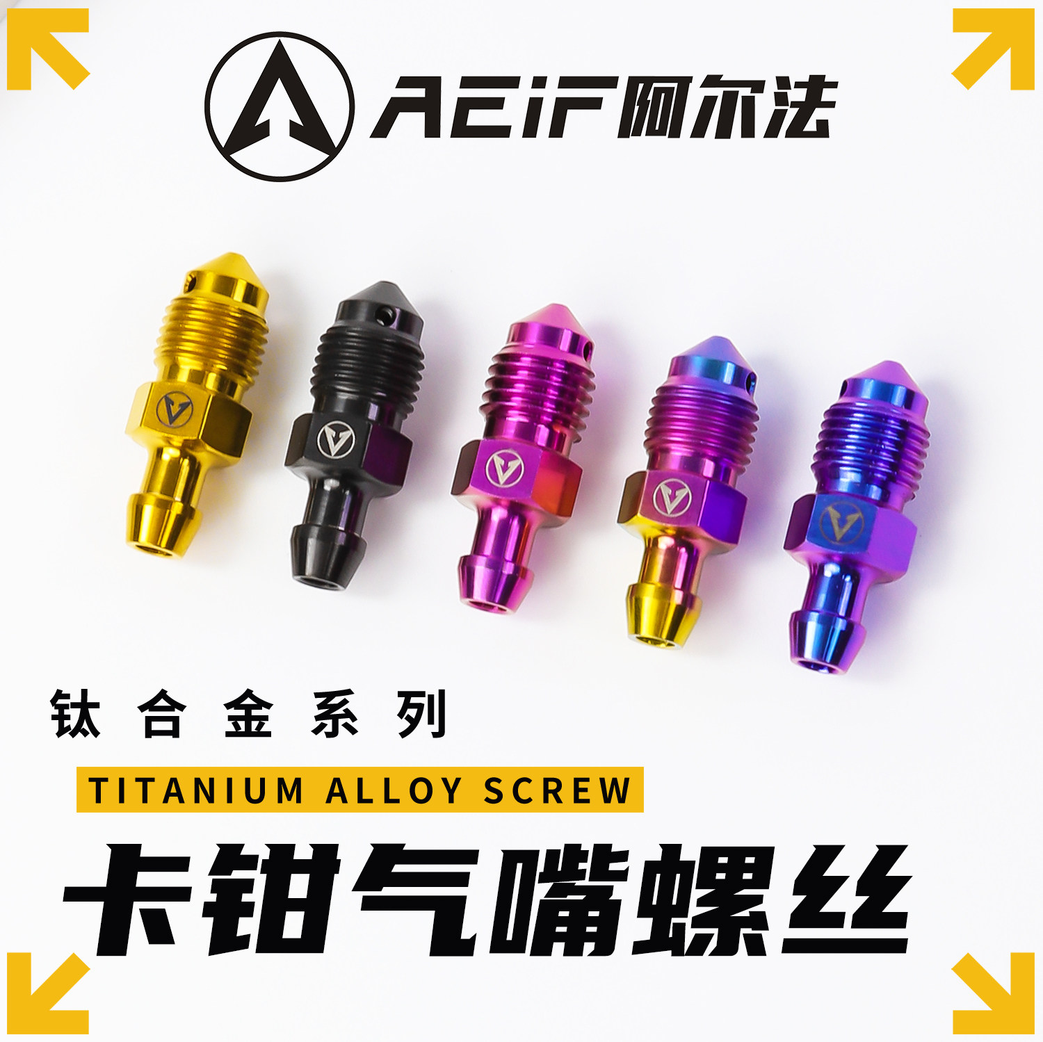 阿尔法钛合金气嘴螺丝适用布雷博螃蟹 明浙 车力屋油管进油螺丝,摩托车/装备/配件,盖帽配饰,淘宝优惠券,粉丝福利购,淘宝优惠卷