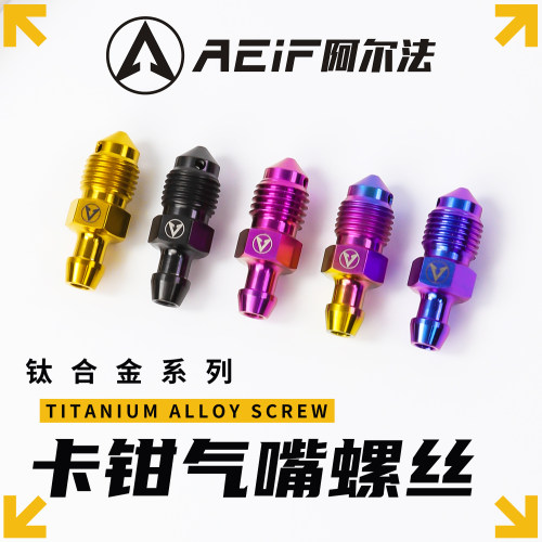 AEIF钛合金卡钳油管气嘴螺丝