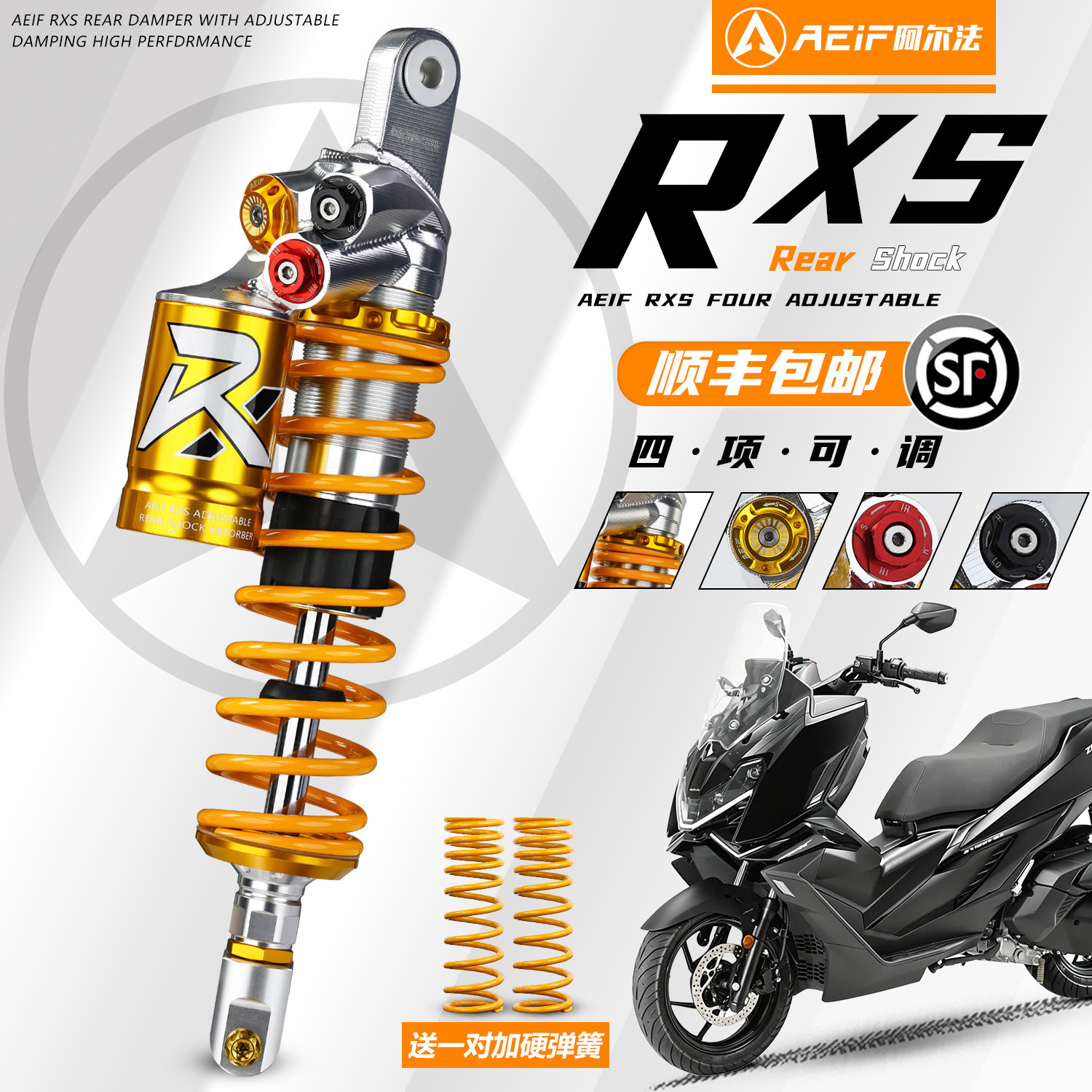 阿尔法RXS后减震适用升仕175V