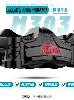 瑞祖玛M303赛道大辐射卡钳适用于极核AE4 AE5 小牛NX 九号M395 MZ