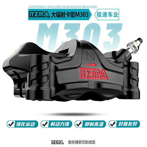 瑞祖玛GM303大辐射改装MZmix刹车