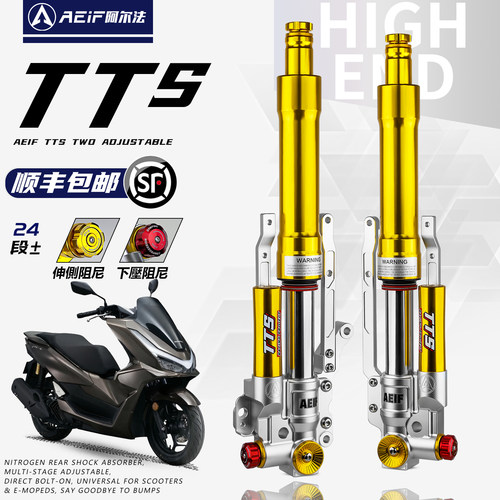 阿尔法TTS前减震适用本田PCX160