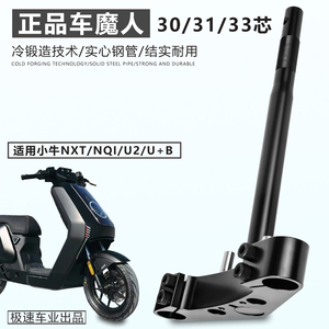 车魔人三星柱改装适用小牛NXT N1S U2 MQiL F400T实心31/33芯锻打
