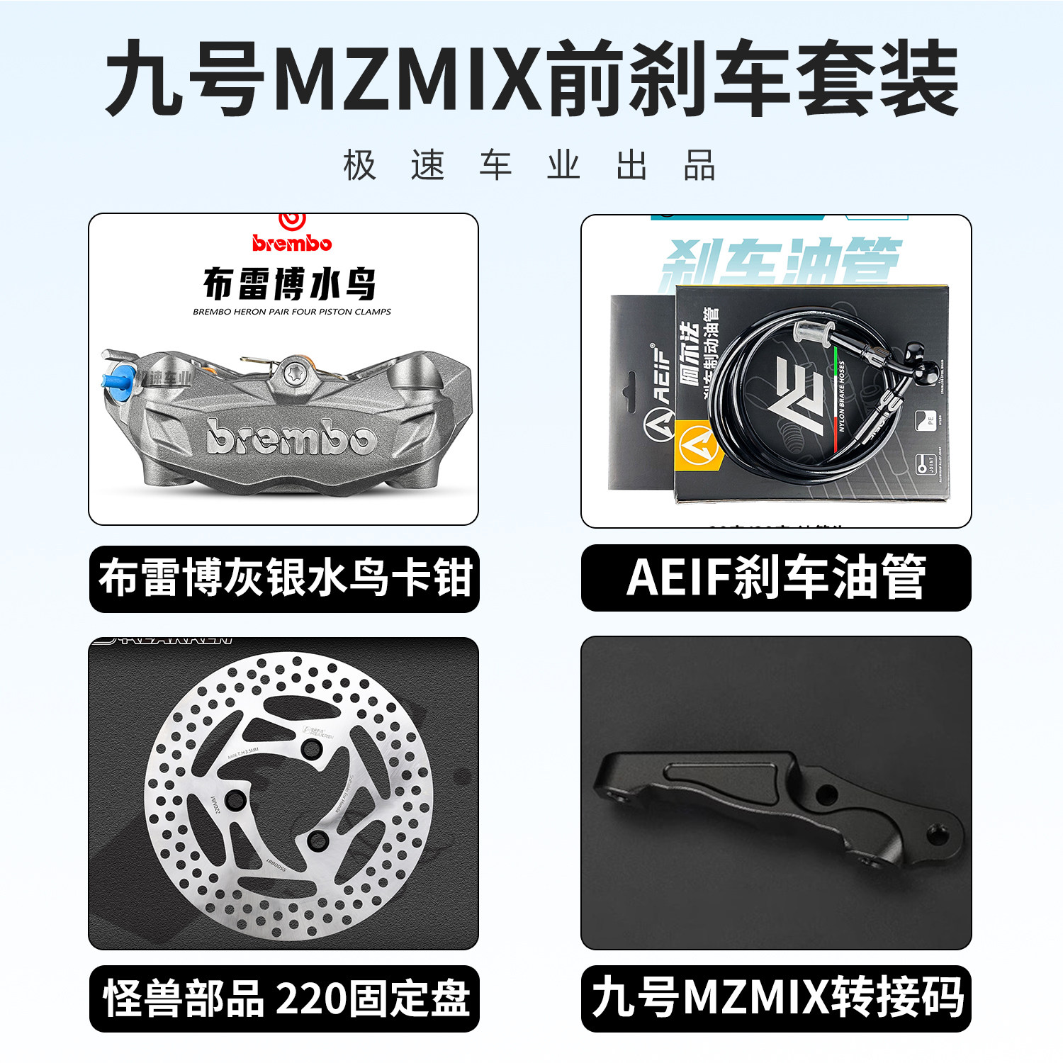 布雷博水鸟卡钳改装适用九号MZ M395C M95 DZ NXT 极核AE5前刹车
