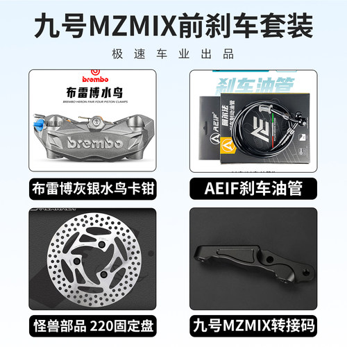 布雷博水鸟卡钳适用九号极核刹车
