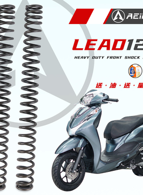 适用五羊本田lead125立德改装前减震加硬弹簧阿尔法55Crsi硅锰