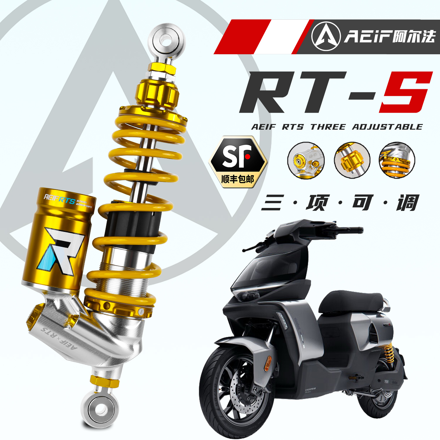 阿尔法RTS三项可调后减震