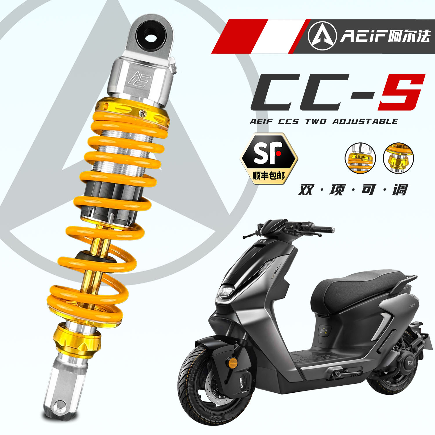 阿尔法CCS后减震适用极核AE7 AE6 本田自由50单摇臂摩托车避震器