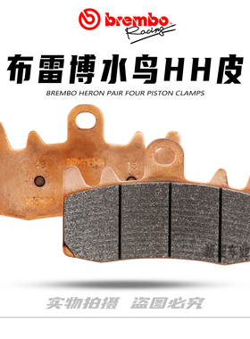 正品布雷博brembo水鸟 螃蟹刹车片HH级刹车皮适用摩托车九号