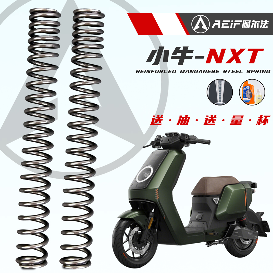 改裝適用小牛前減震加強彈簧