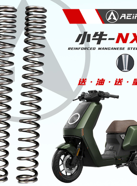 适用小牛NLT NXT NX Nqi Nplay前减震弹簧改装阿尔法55crsi硅锰