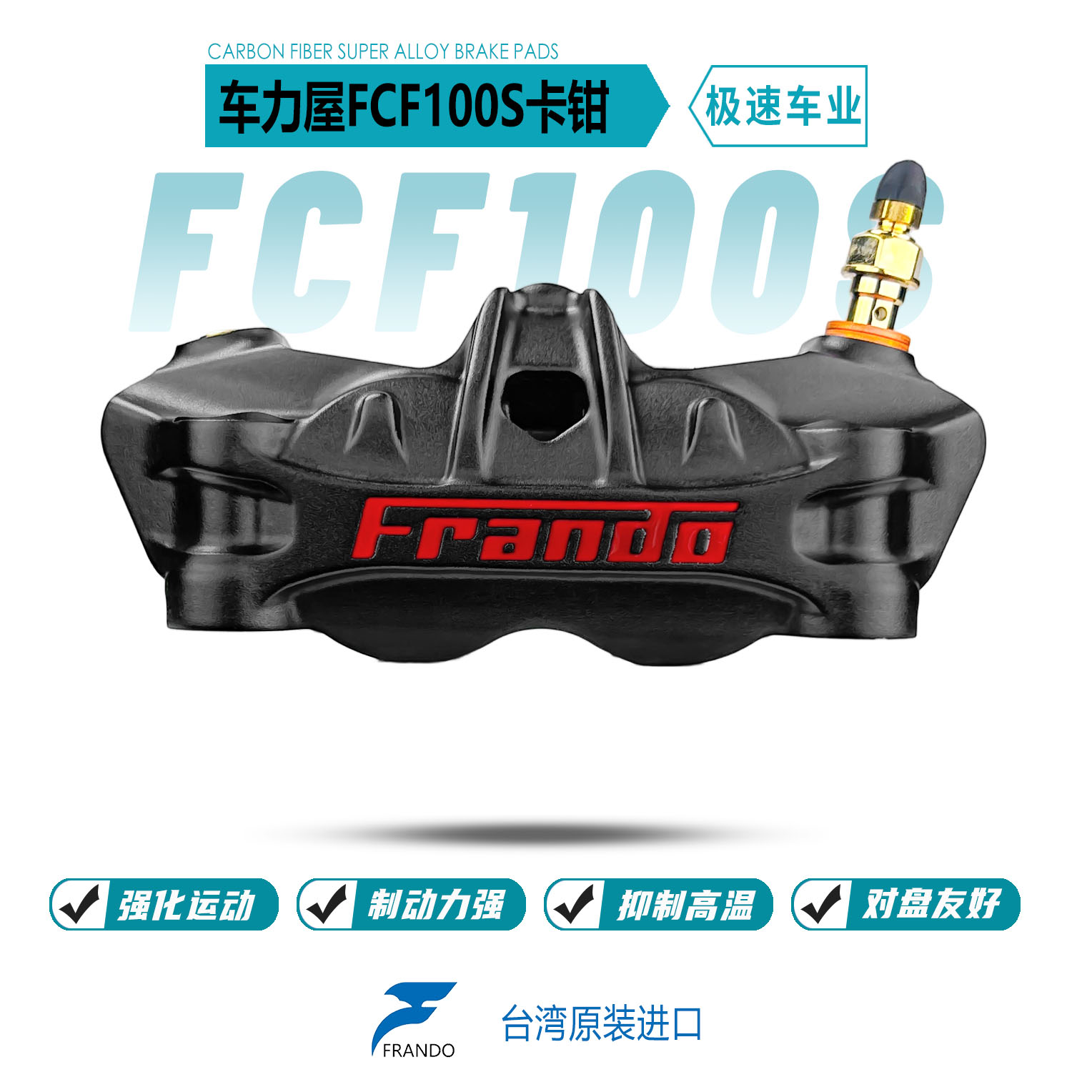 Frando车力屋FCF100S大辐射