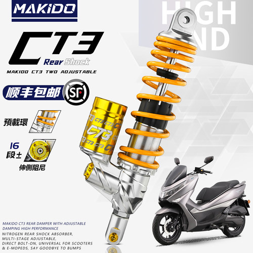 马克多CT3后减震改装天鹰TX250