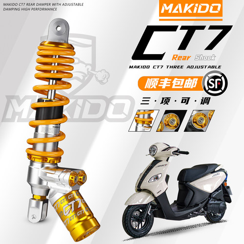 马克多CT7后减震适用雅马哈巧格i
