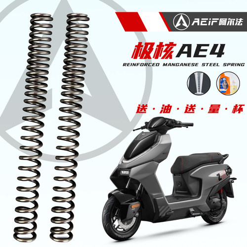 极核AE4Se改装硅锰适用极核弹簧