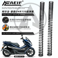 AEIF阿尔法65mn硅锰弹簧钢适用豪爵UHR150 PCX160前减震弹簧改装