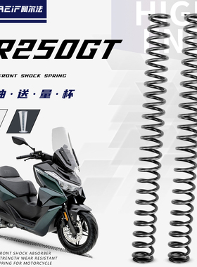 适用无极SR250GT SR4改装前减震加强弹簧阿尔法55Crsi硅锰合金钢