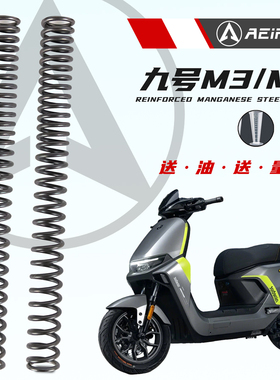 适用九号M95C+ MZ NZ M395C M5前减震加强弹簧阿尔法55Crsi硅锰