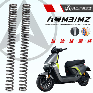 M395C M5前减震加强弹簧阿尔法55Crsi硅锰 适用九号M95C