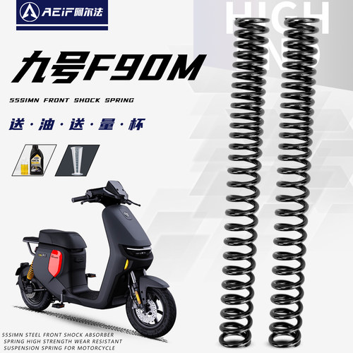 阿尔法55合金钢弹簧适用九号F90