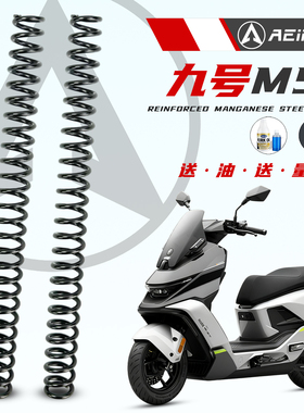 适用九号M5 125 100前减震加硬弹簧加强改装阿尔法55crsi硅锰弹簧