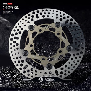 极核小牛改装 瑞祖玛GB03浮动盘220 E80C M395C 245mm适用九号MZ