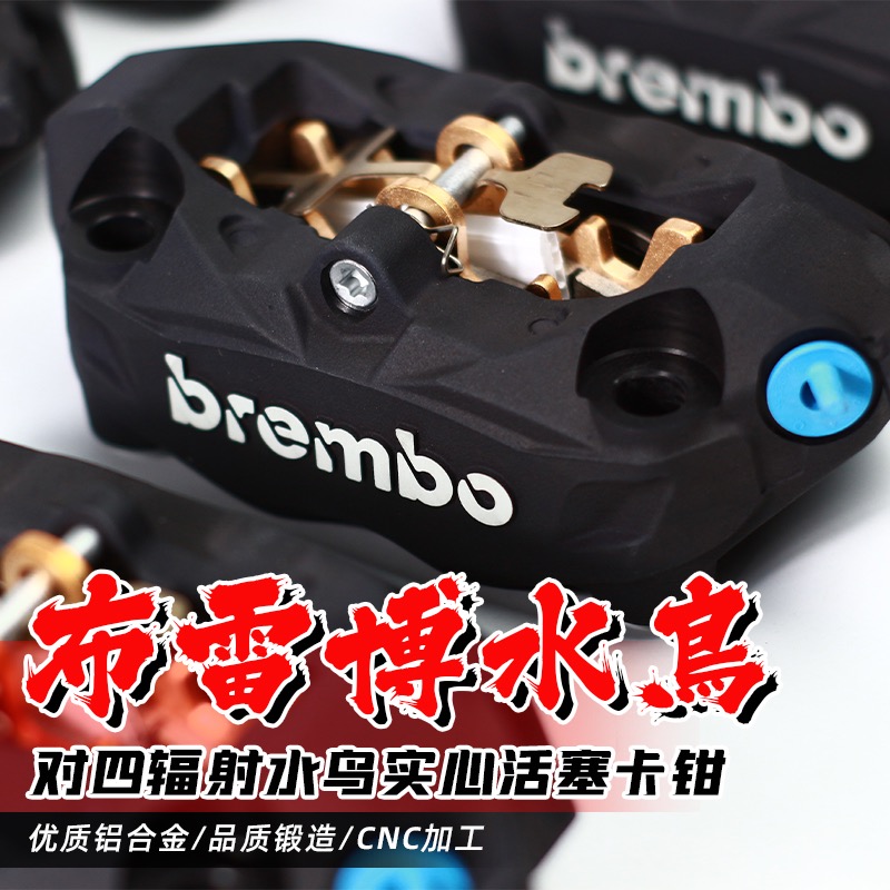 布雷博鲍鱼brembo大辐射水鸟刹车卡钳下泵bws smax小牛 n1黄龙600