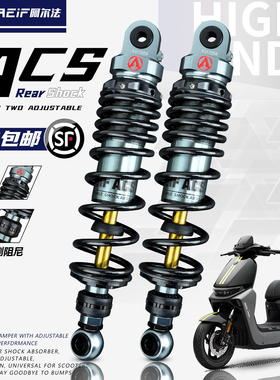 阿尔法ACS后减震适用九号NZ MZ M3 M95 M5 AE4 AE5 小牛NX NT改装
