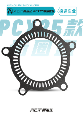 适用于25款本田PCX160 NS150GX NWG150前轮改装刹车盘 ABS齿圈