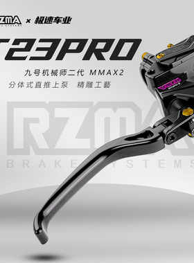 瑞祖玛T23PRO直推上泵适用九号机械师二代 MMAX2 极核AE5PRO刹车