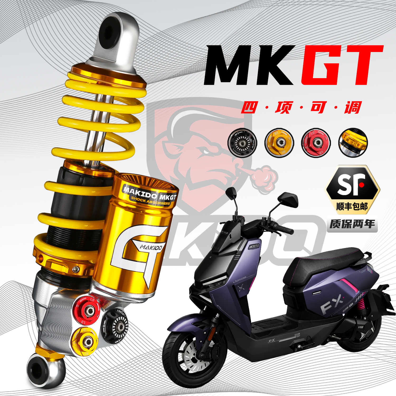 马克多MKGT四可调气瓶后减震