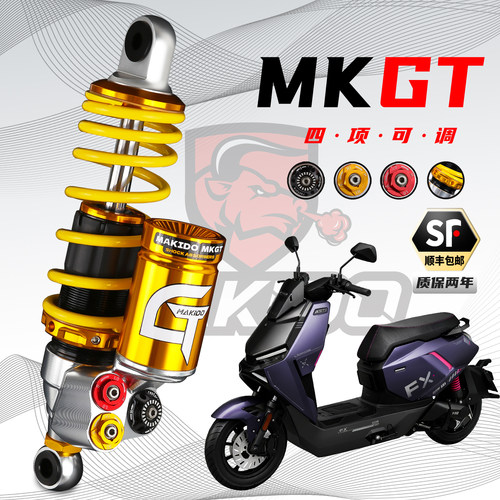 马克多MKGT四可调气瓶后减震