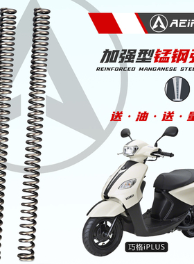 适用雅马哈巧格i福颖旭鹰福喜125前减震加硬弹簧改装阿尔法55crsi