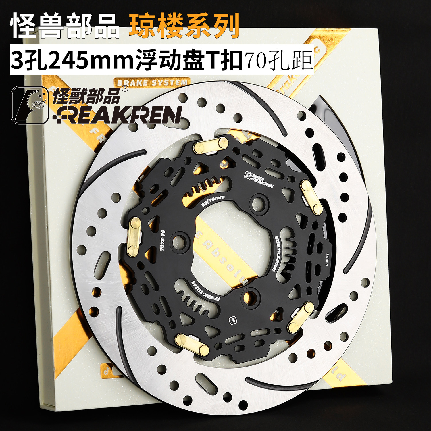 怪兽琼楼220浮动盘T扣适用九号M3 M5 MZ 极核AE4 5 NXT FX刹车盘