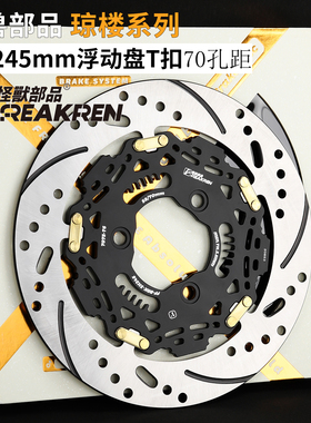 怪兽琼楼220浮动盘T扣适用九号M3 M5 MZ 极核AE4 5 NXT FX刹车盘