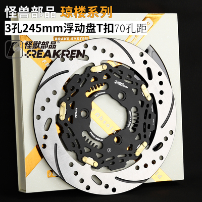 怪兽琼楼220浮动盘T扣适用九号M3