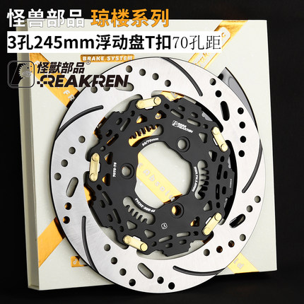 怪兽琼楼220浮动盘T扣适用九号M3 M5 MZ 极核AE4 5 NXT FX刹车盘