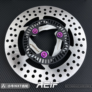 专车专用 ABS齿轮盘 适用小牛NXT后轮改装 220MM碟盘