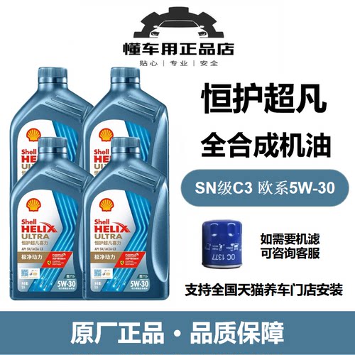 壳牌汽机油1L/4L5W-30国六SN/C3