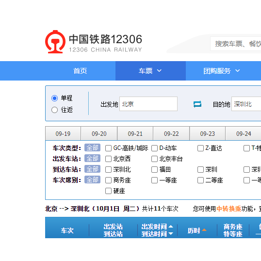 方便出行