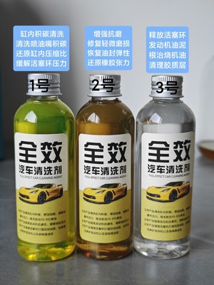 长城4C20 大众EA888 汽车发动机全效清洗剂 治理改善烧机油问题