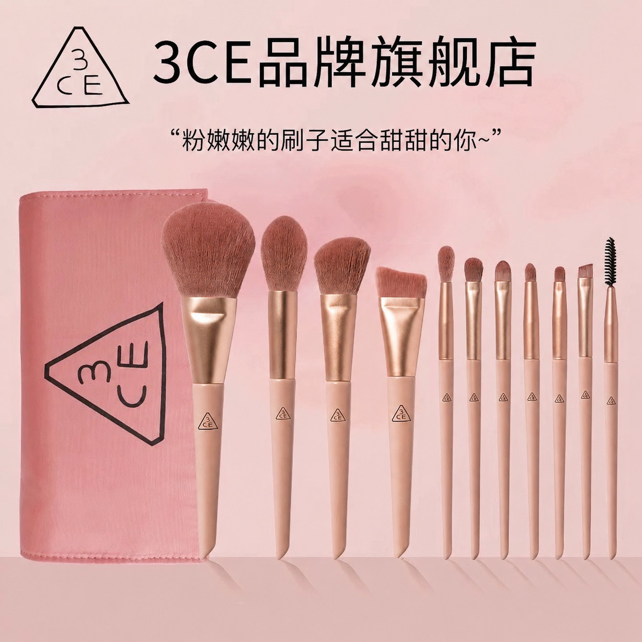 官方3CE化妆刷套装11支 动物毛糖渍樱花眼影刷腮红粉底刷美妆工具