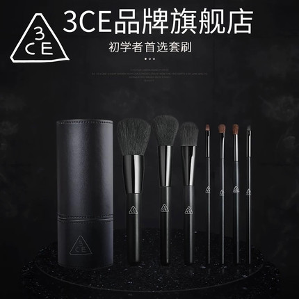 正品3CE曜石黑7支动物毛化妆刷套装眼部细节刷散粉腮红刷美妆工具